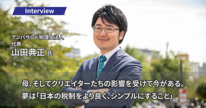 アンパサンド税理士法人