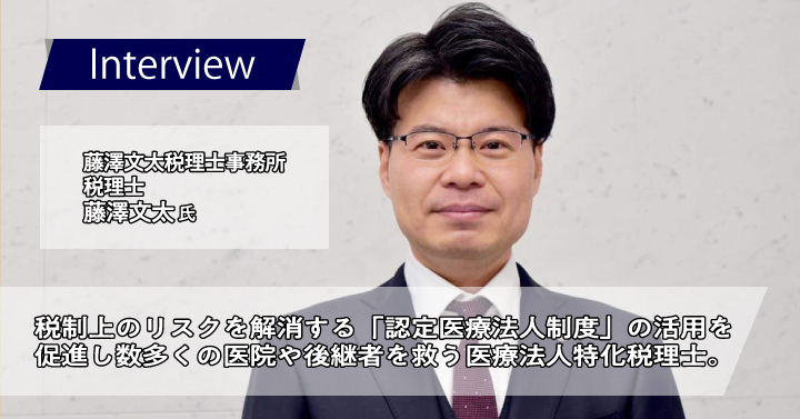 藤澤文太税理士事務所