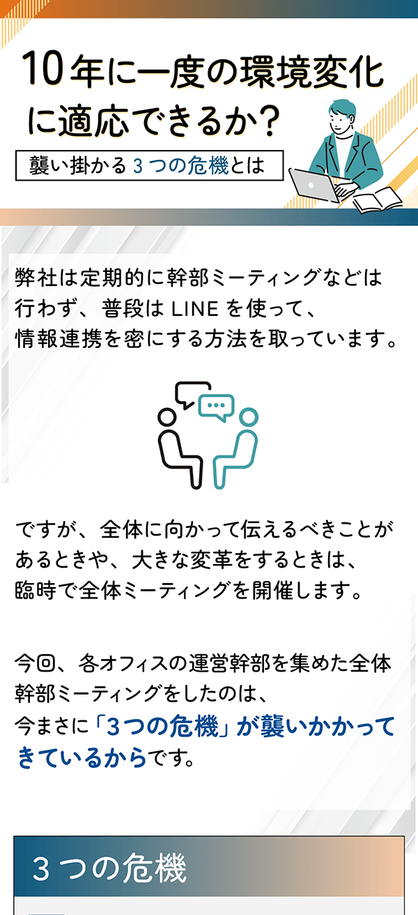 10年に一度の環境変化に適応できるか？